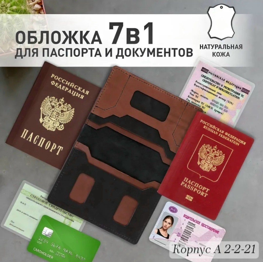 обложка для паспорта и документов 7 в 1,органайзер для паспорта,обложка для паспорта и документ,органайзер для паспорта и автодокументов,обложка на паспорта кожаная
