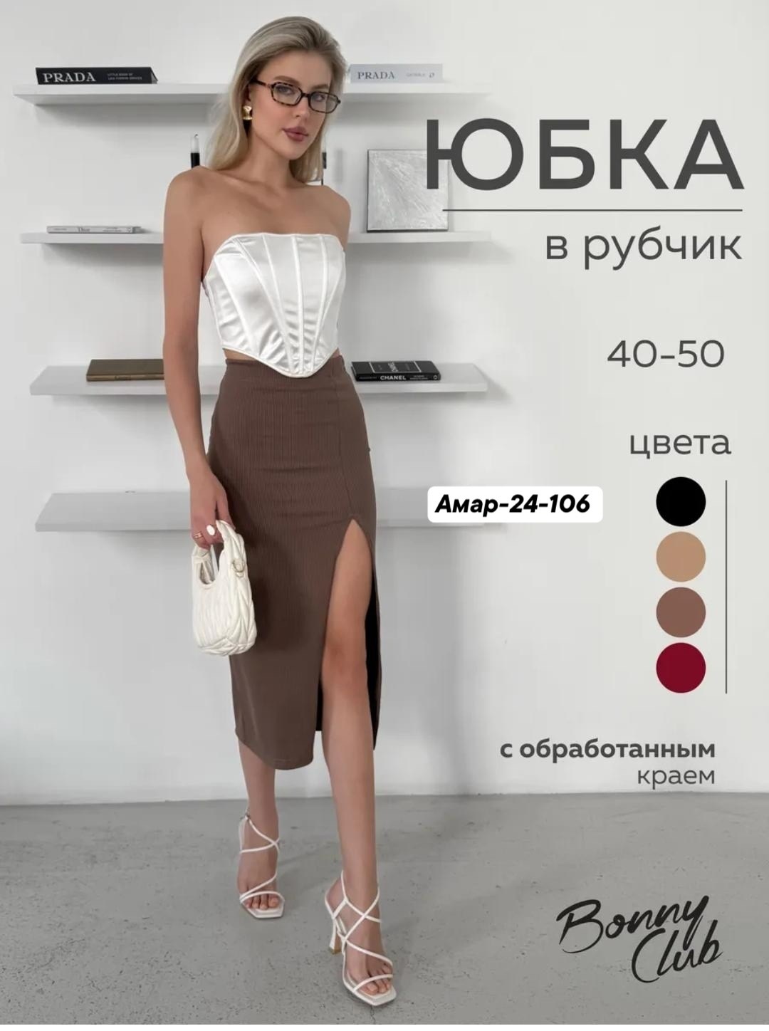 юбка и топ,юбка женская,платья,юбка длинная с разрезом,юбка