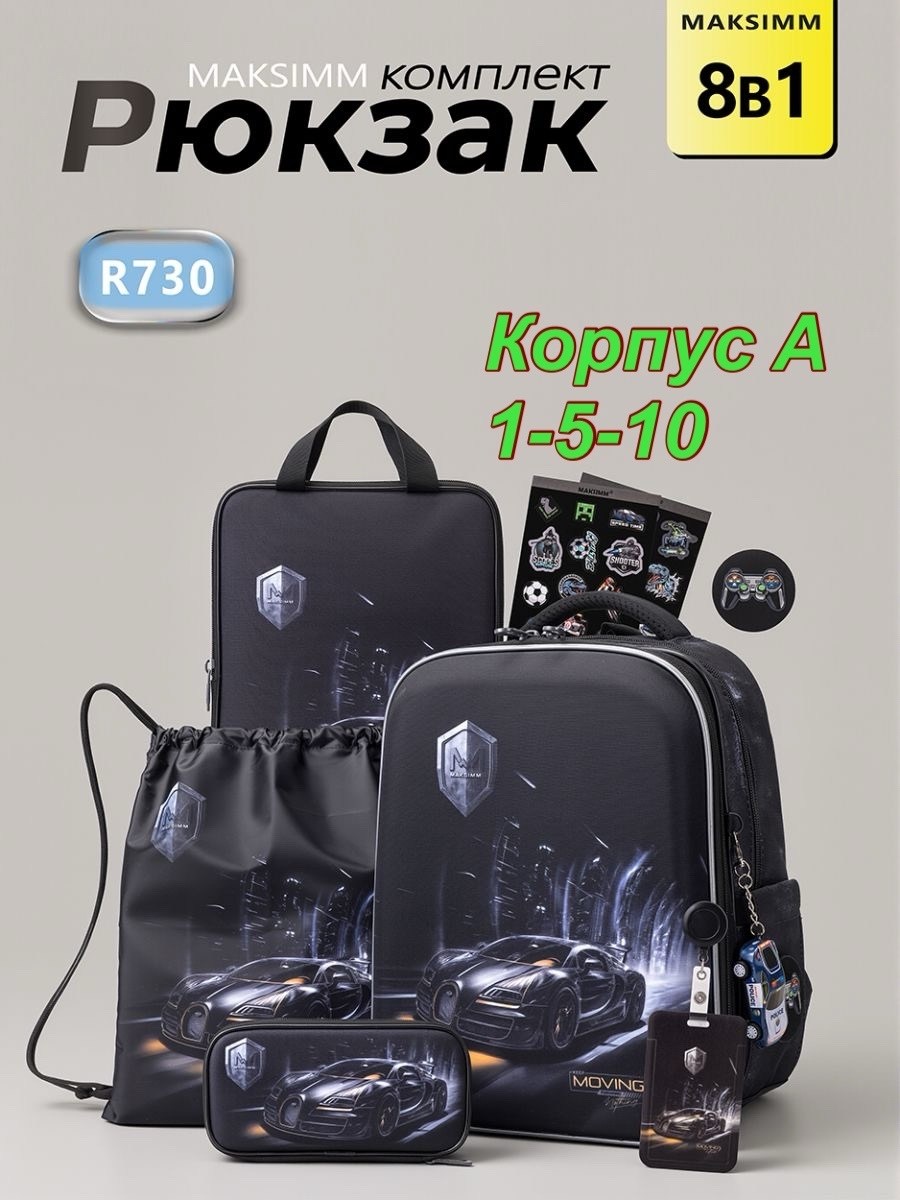 рюкзак школьный 1,рюкзак школьный,рюкзак для первоклассника,школьный рюкзак для мальчика,школьный ортопедический рюкзак