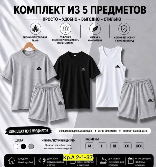 комплект футболки,комплект футболок adidas,костюмы спортивный adidas,комплект одежды adidas