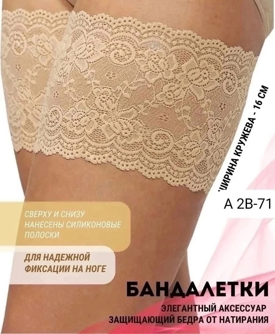 бандалетки от натирания бедер,бандалетки женские от натирания бедер,бандалетки от натирания подвязки от бёдер для женщин li,бандалетки подвязки на бедра от натирания,бандалетки от натирания