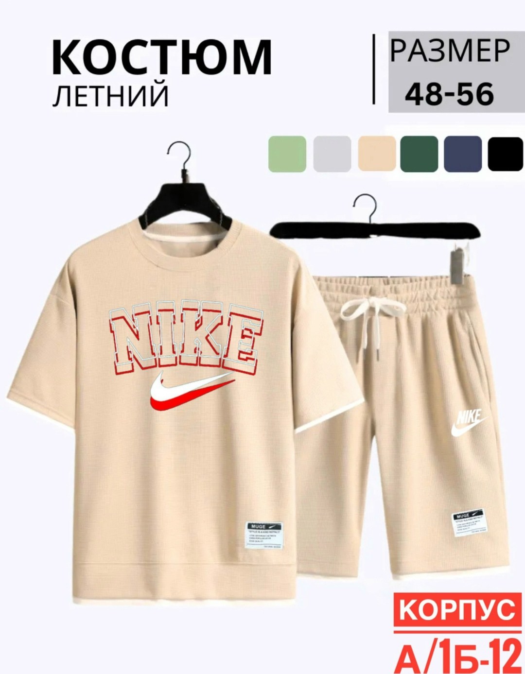 костюм спортивный мужской,костюм мужской,летние мужские костюмы,комплект одежды,костюм бежевый