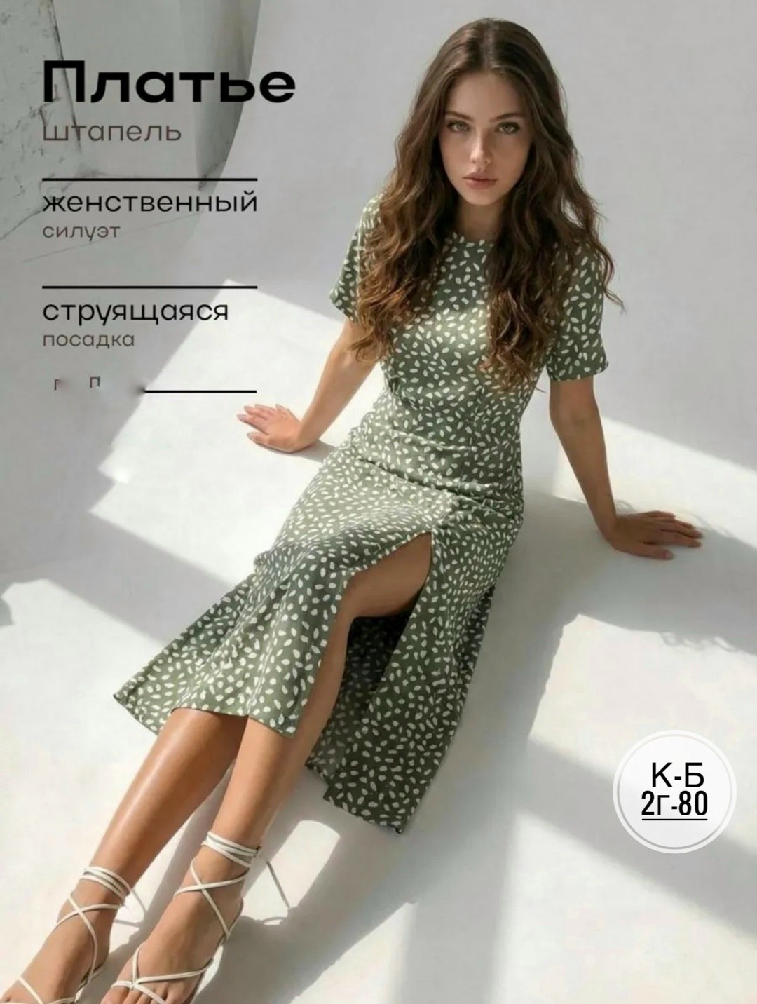 платье,модное платье,платье женской,платье летнее,платье миди