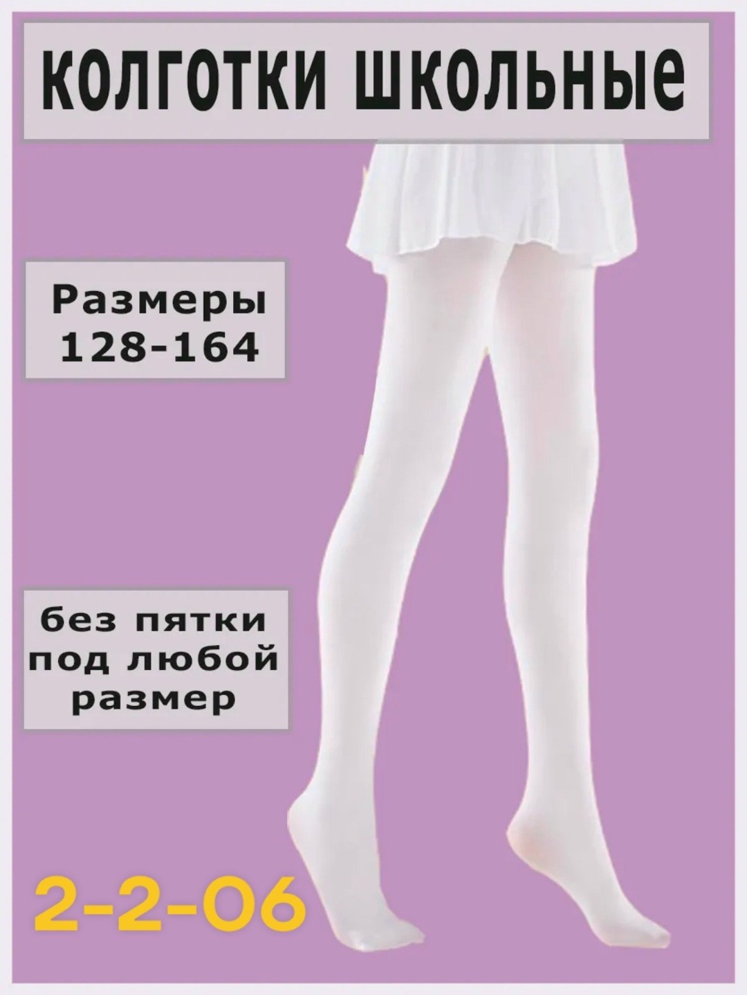 колготки для девочек белые,колготки танцевальные,колготки для девочки белые капроновые,колготки детские белые для танцев ланю,колготы для девочки