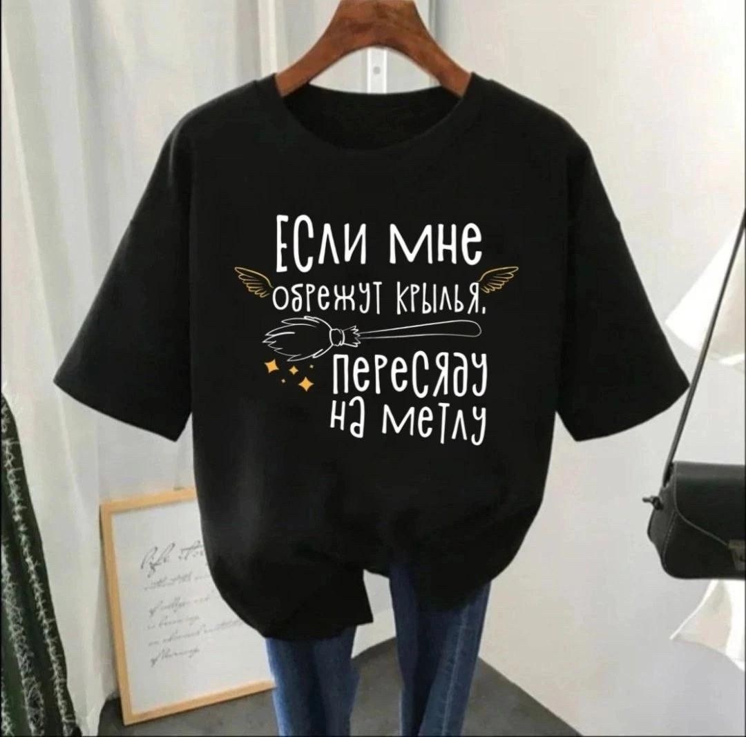 футболки женская,футболки женские модные,футболки женские больших размеров,женская базовая футболка,футболки женские с принтом