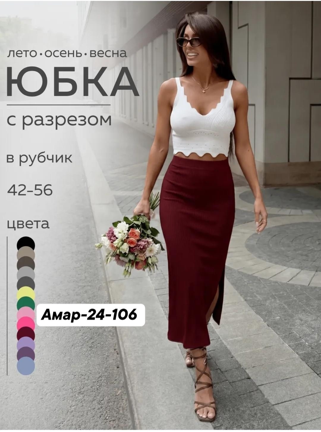 юбка и топ,юбка женская,платья,юбка длинная с разрезом,юбка