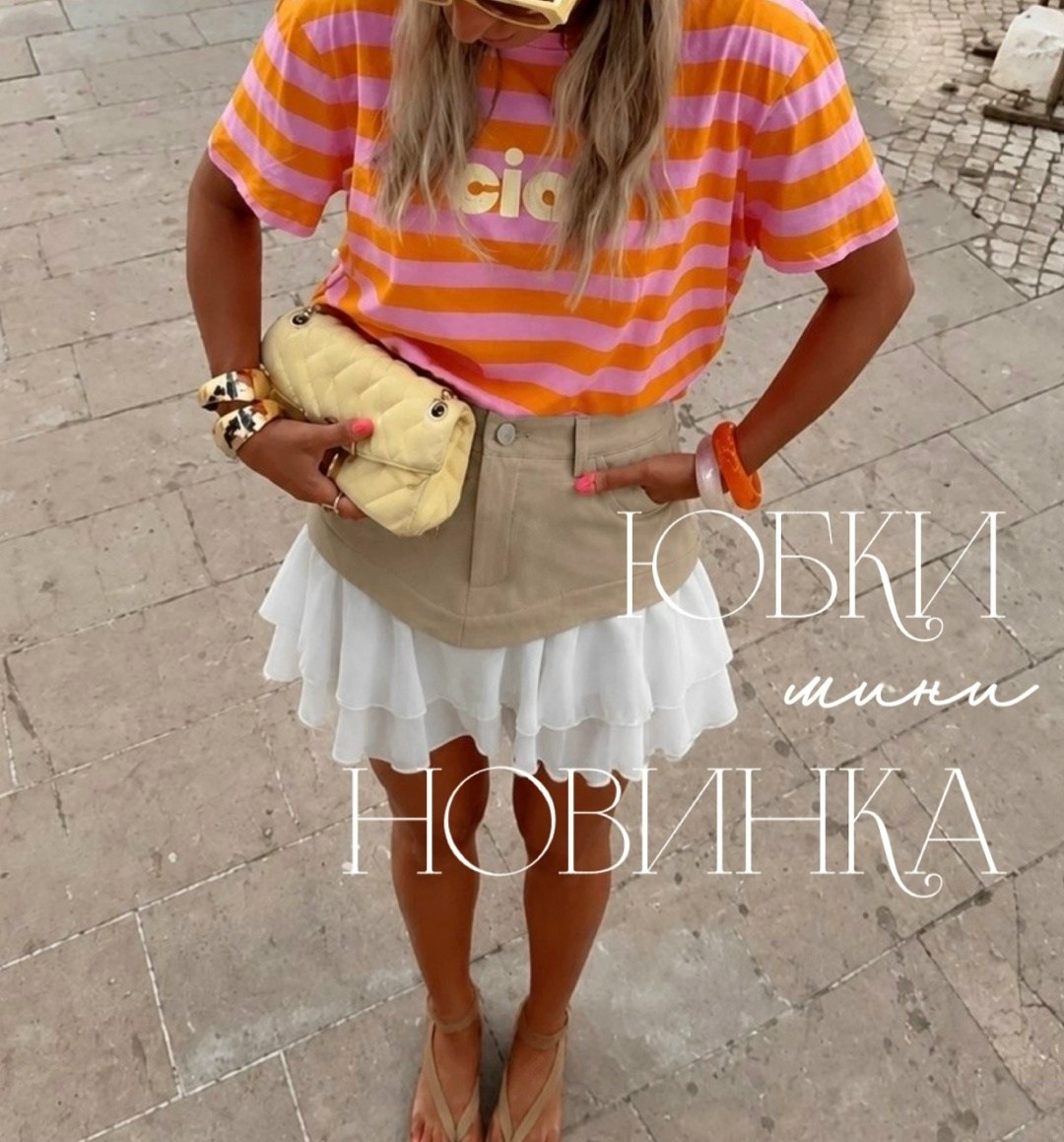 юбка стильная,юбка тренд,юбка мода,юбка мини,юбка
