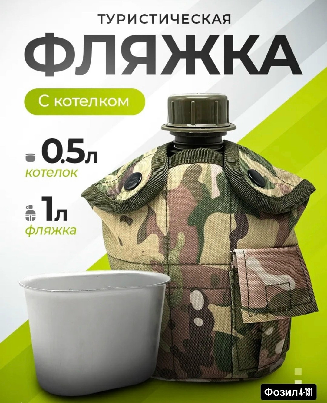 фляжка армейская походная с котелком,фляжка армейская для воды с котелком,фляжка армейская для воды,фляжка армейская,фляжка с котелком