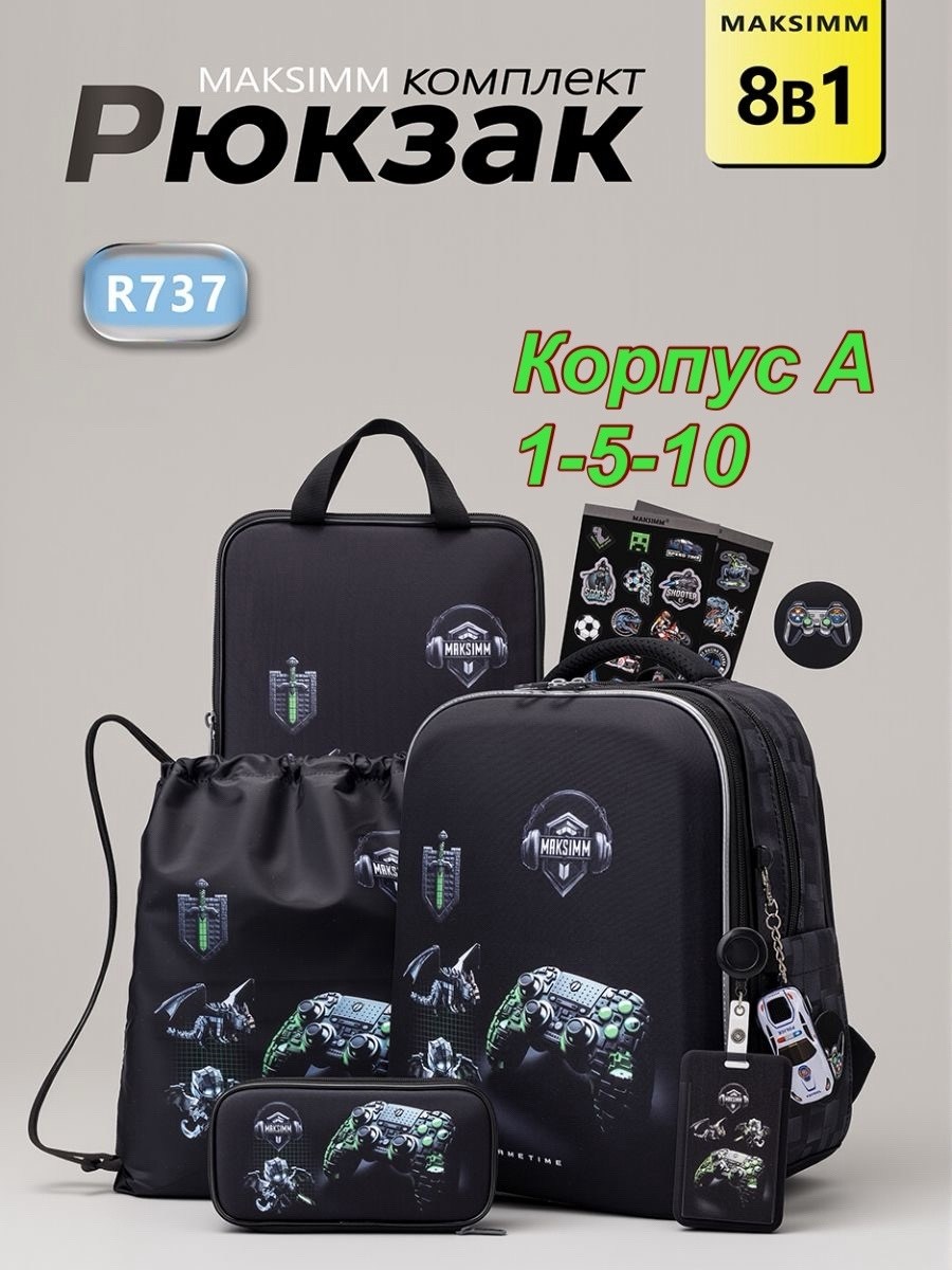 рюкзак школьный 1,рюкзак школьный,рюкзак для первоклассника,школьный рюкзак для мальчика,школьный ортопедический рюкзак