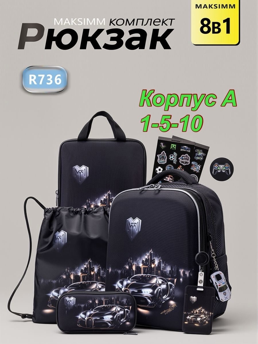 рюкзак школьный 1,рюкзак школьный,рюкзак для первоклассника,школьный рюкзак для мальчика,школьный ортопедический рюкзак