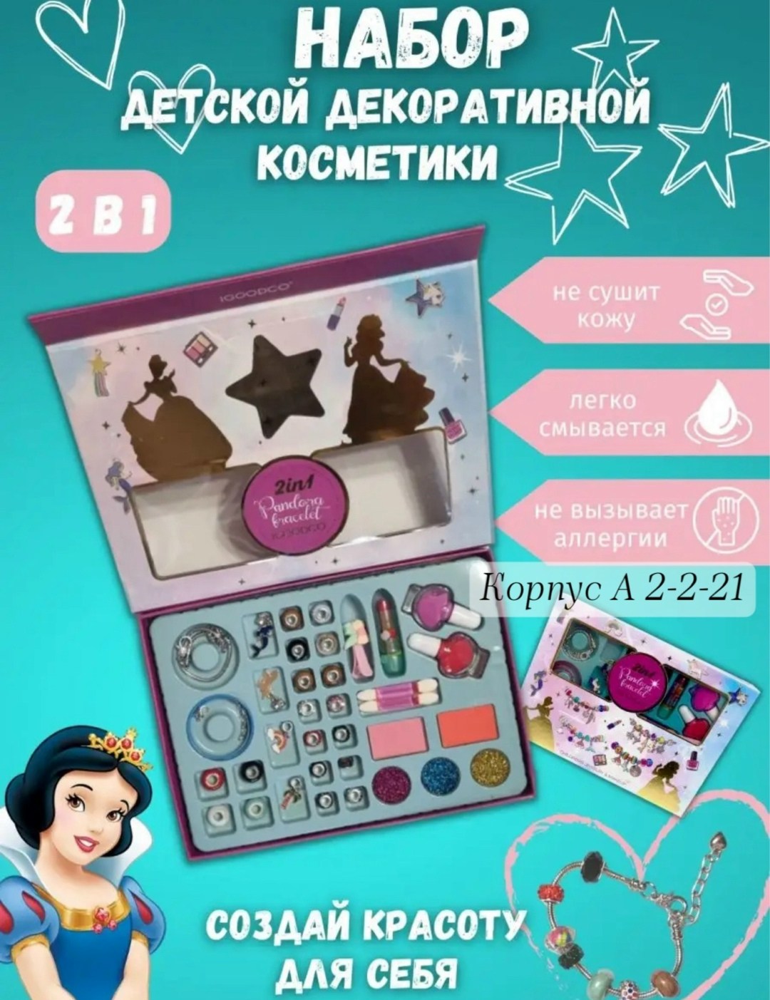 набор детская декоративная косметика,набор детской декоративной косметики для девочек 29 в 1,набор детской декоративной косметики igoodco,набор детской косметики,косметика детская набор