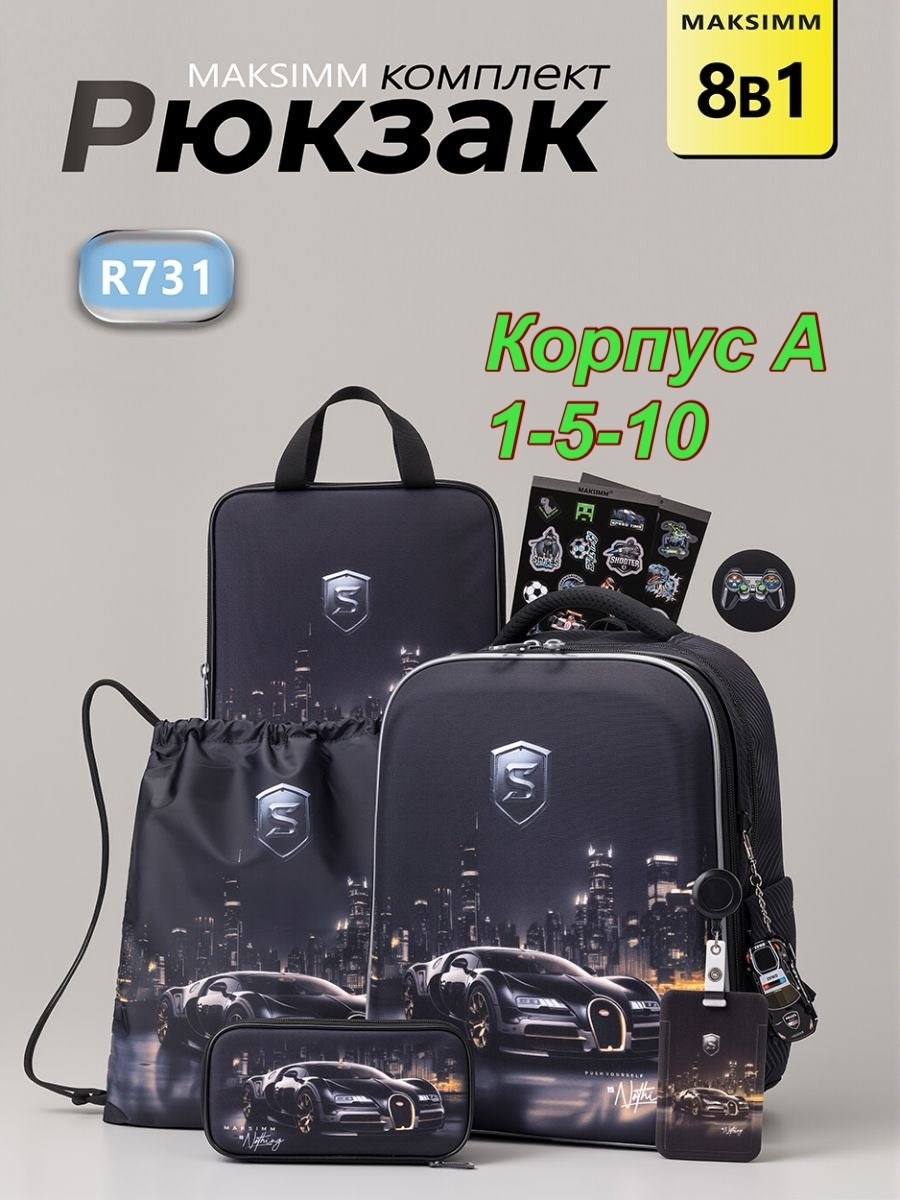 рюкзак школьный 1,рюкзак школьный,рюкзак для первоклассника,школьный рюкзак для мальчика,школьный ортопедический рюкзак