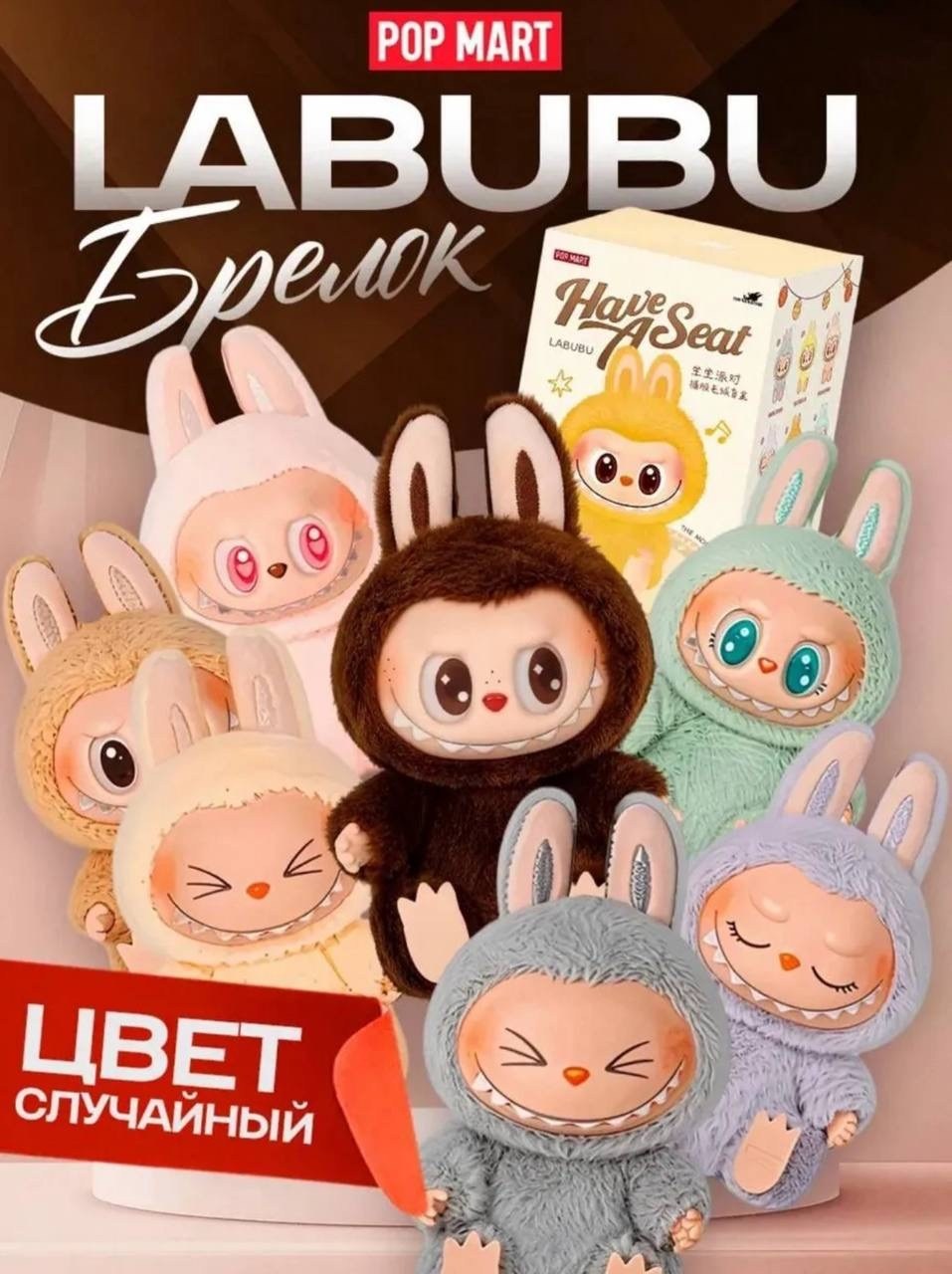 игрушка,labubu игрушка,мягкая игрушка лабуба,игрушка милая,мягкая игрушка