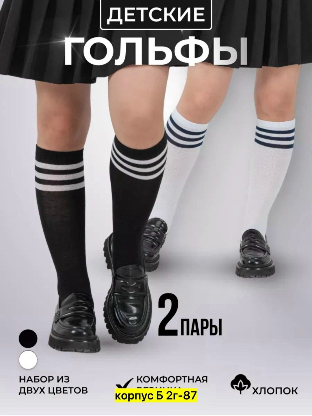гольфы для девочек,женские гольфы,гольфы для подростков,гольфы с полосками,гольфы детские