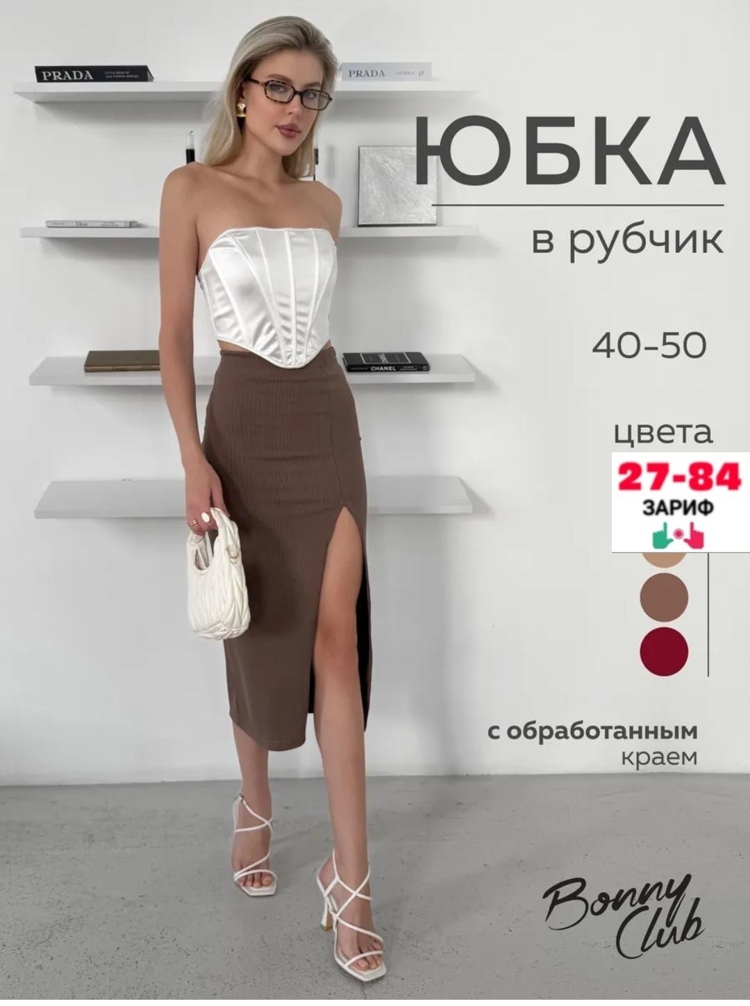 юбка,юбка женская,юбка длинная,женская юбка карандаш,классическая юбка