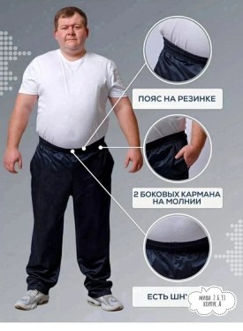 Брюки