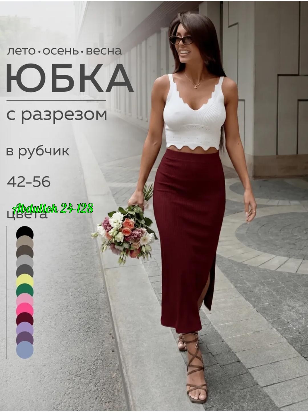 юбка миди с разрезом спереди,женская юбка карандаш,юбка,юбка лапша миди с разрезом,юбка миди в рубчик с разрезом