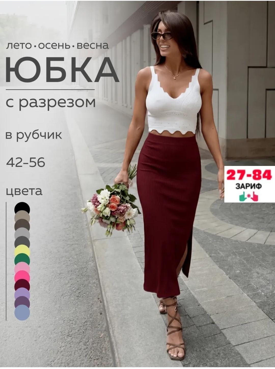 юбка,юбка женская,юбка длинная,женская юбка карандаш,классическая юбка