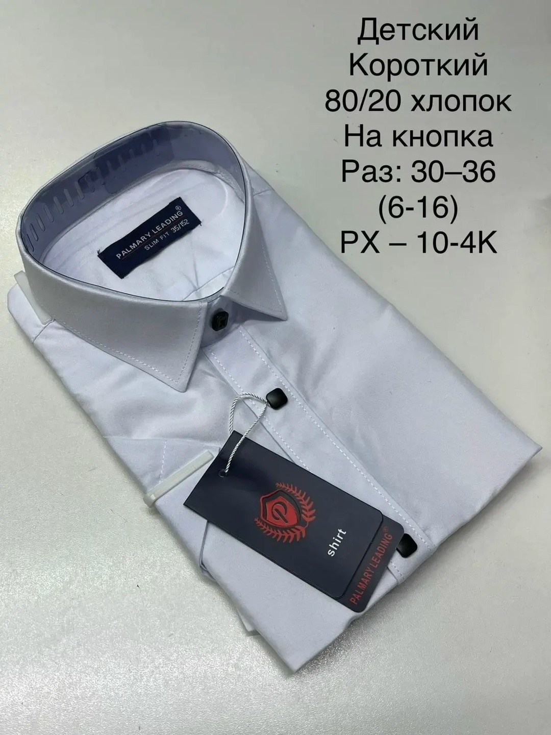 детская рубашка,рубашка стрейч,рубашка модная,brostem slim fit рубашки,рубашка