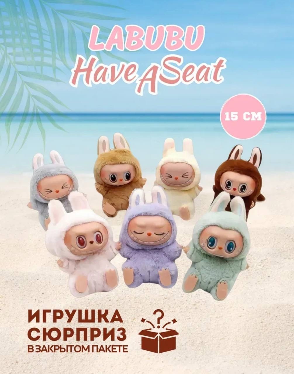 игрушка,labubu игрушка,мягкая игрушка лабуба,игрушка милая,мягкая игрушка