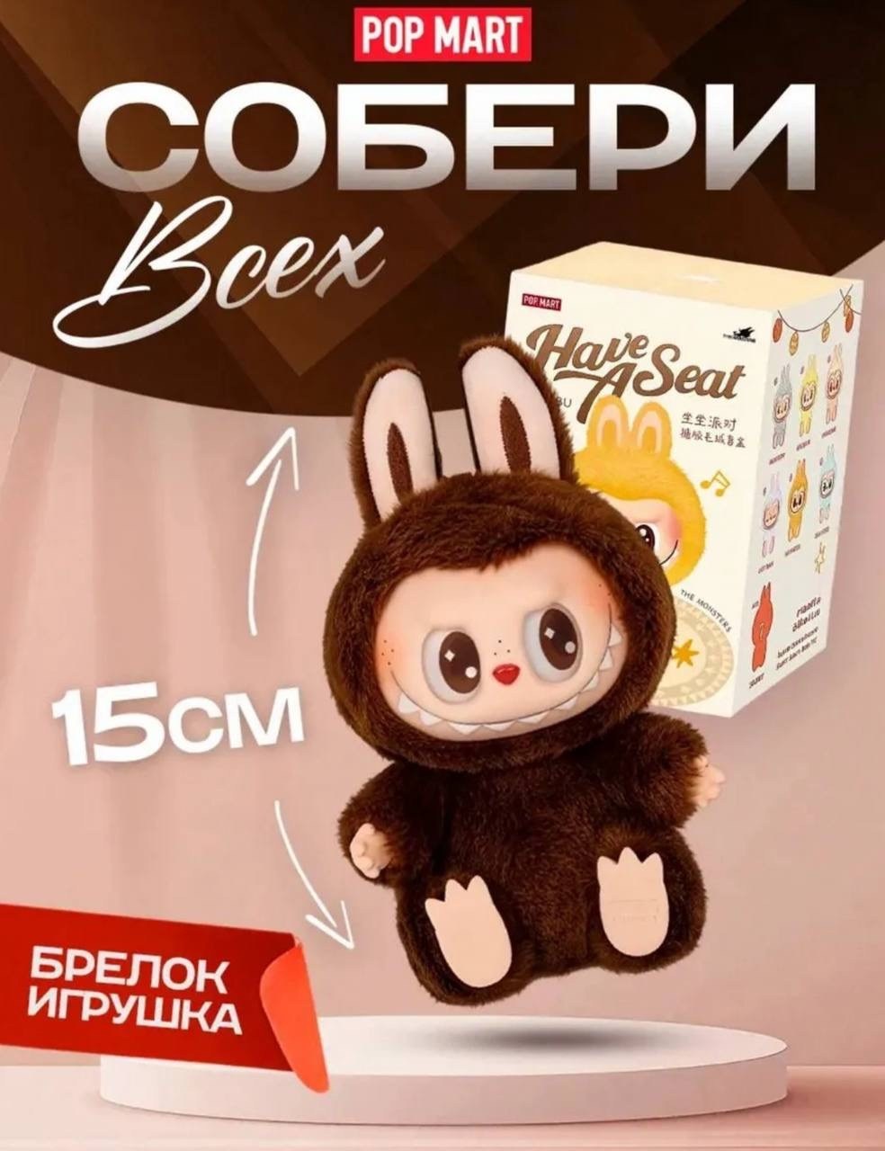 игрушка,labubu игрушка,мягкая игрушка лабуба,игрушка милая,мягкая игрушка
