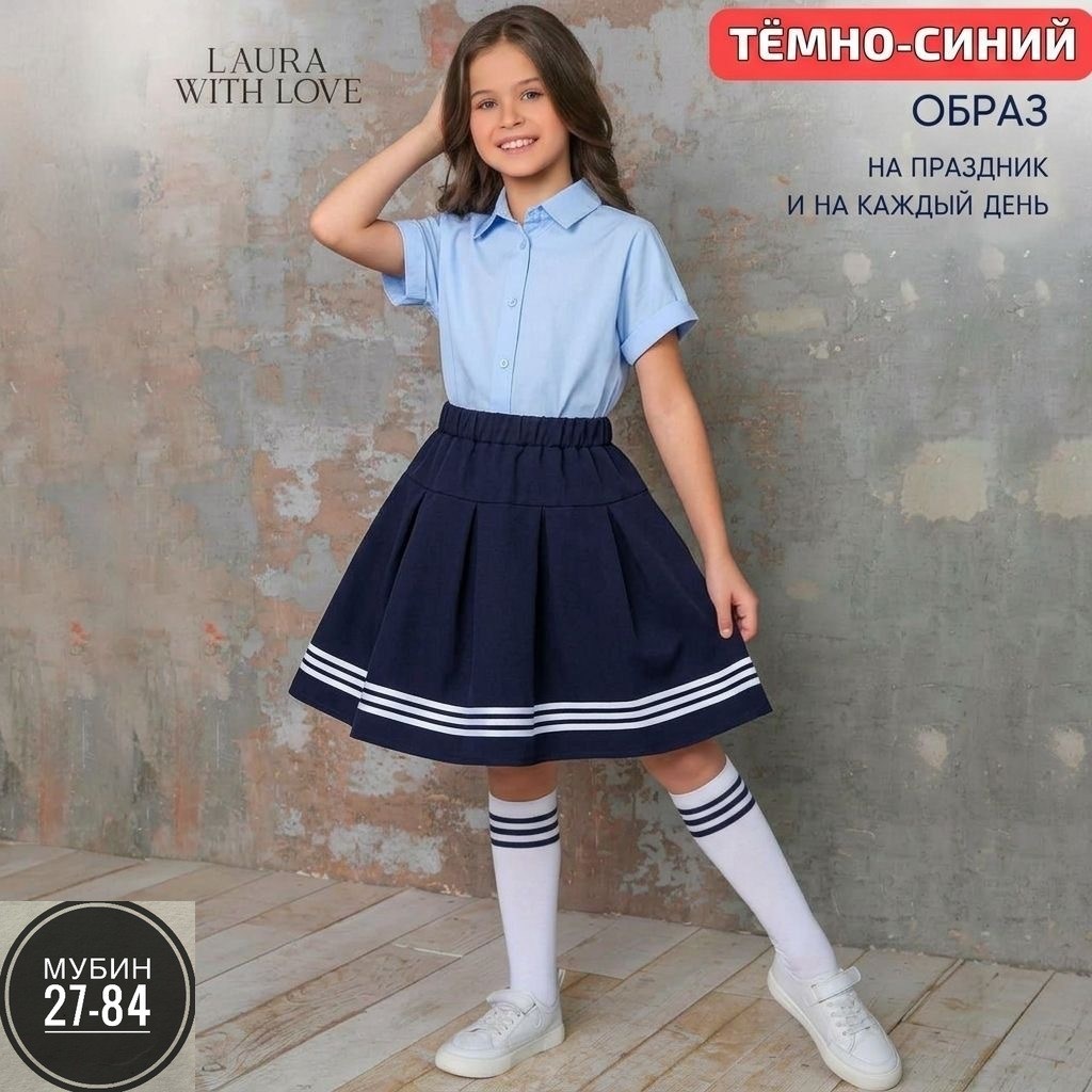 юбка школьная для девочек,юбка школьная нарядная,юбка школьная форма,юбка школьная,юбки для девочек