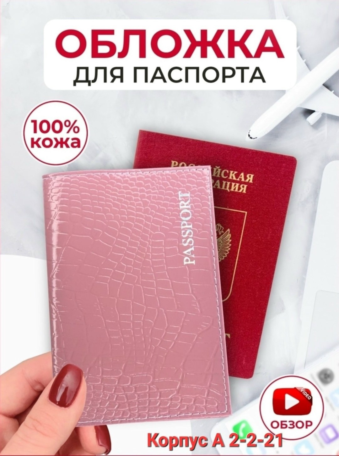 обложка для паспорта из натуральной кожи,обложка на паспорт,обложка для паспорта кожа,обложка на паспорта кожаная,обложка для паспорта пвх