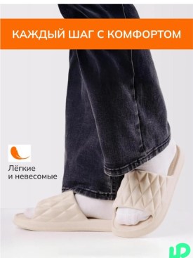 Тапочки