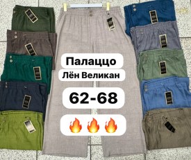 Брюки