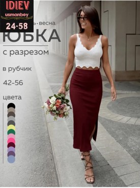 Юбка