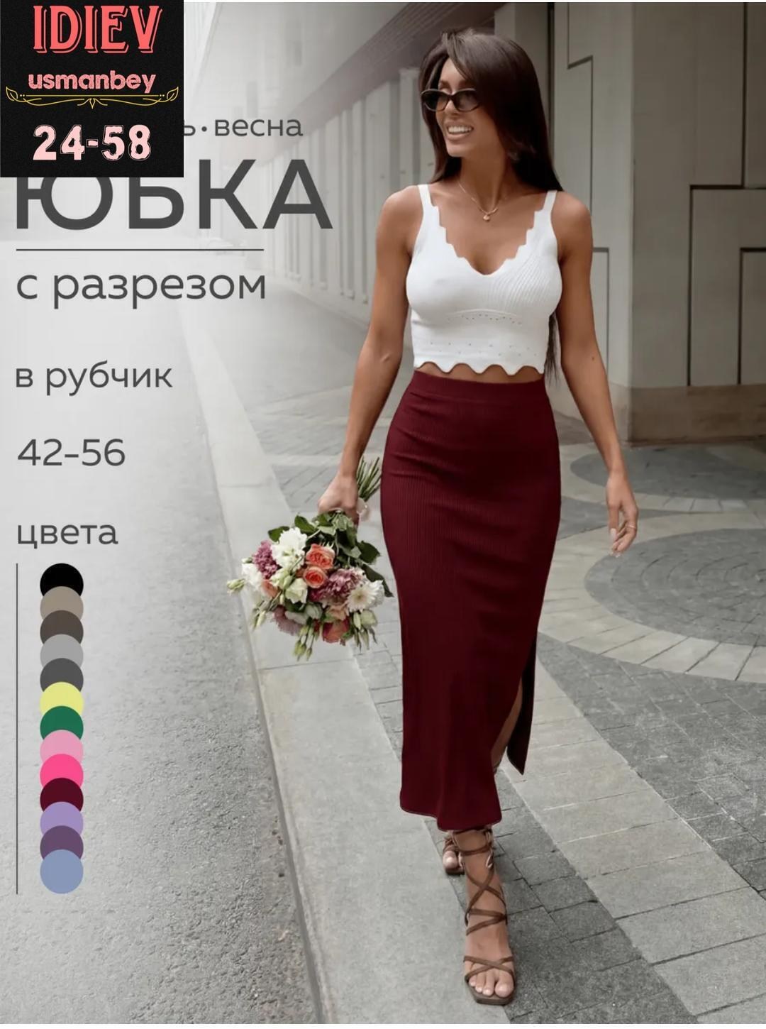 юбка миди в рубчик с разрезом,юбка трикотажная,юбка,юбка женская длинная,юбка лапша миди с разрезом