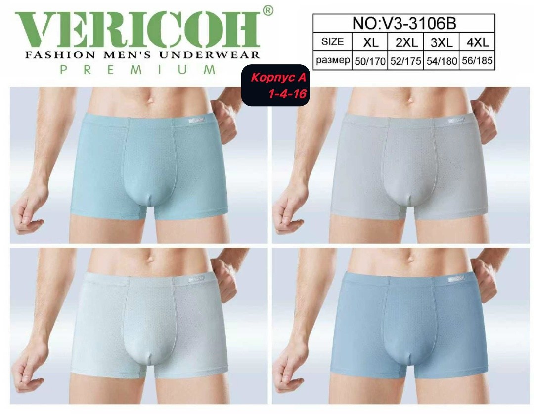 vericoh трусы мужские,комплект трусов мужские боксеры,трусы боксеры vericoh,комплект трусов боксеры vericoh,трусы мужские бесшовные