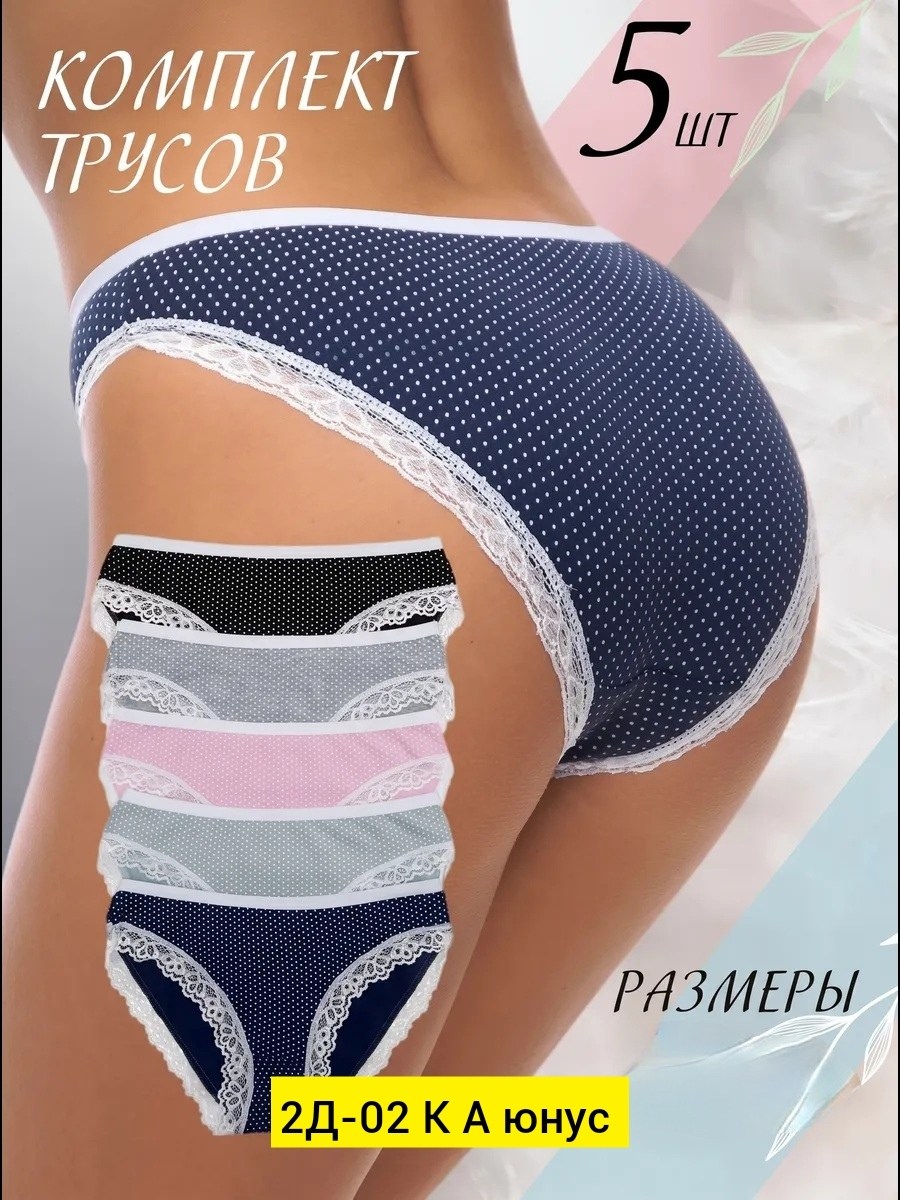 комплект трусов слипы,комплект трусов,трусы женские,трусики женские,комплект трусов женские