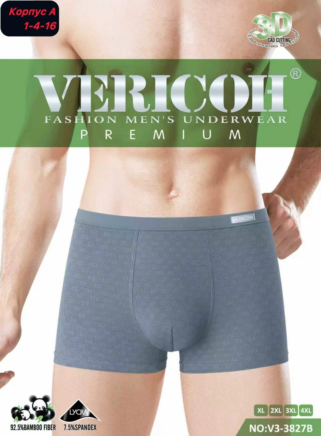 vericoh трусы мужские,комплект трусов мужские боксеры,трусы боксеры vericoh,комплект трусов боксеры vericoh,трусы мужские бесшовные