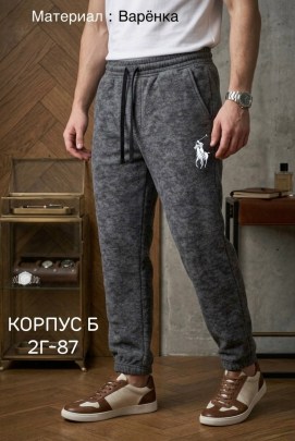 Брюки