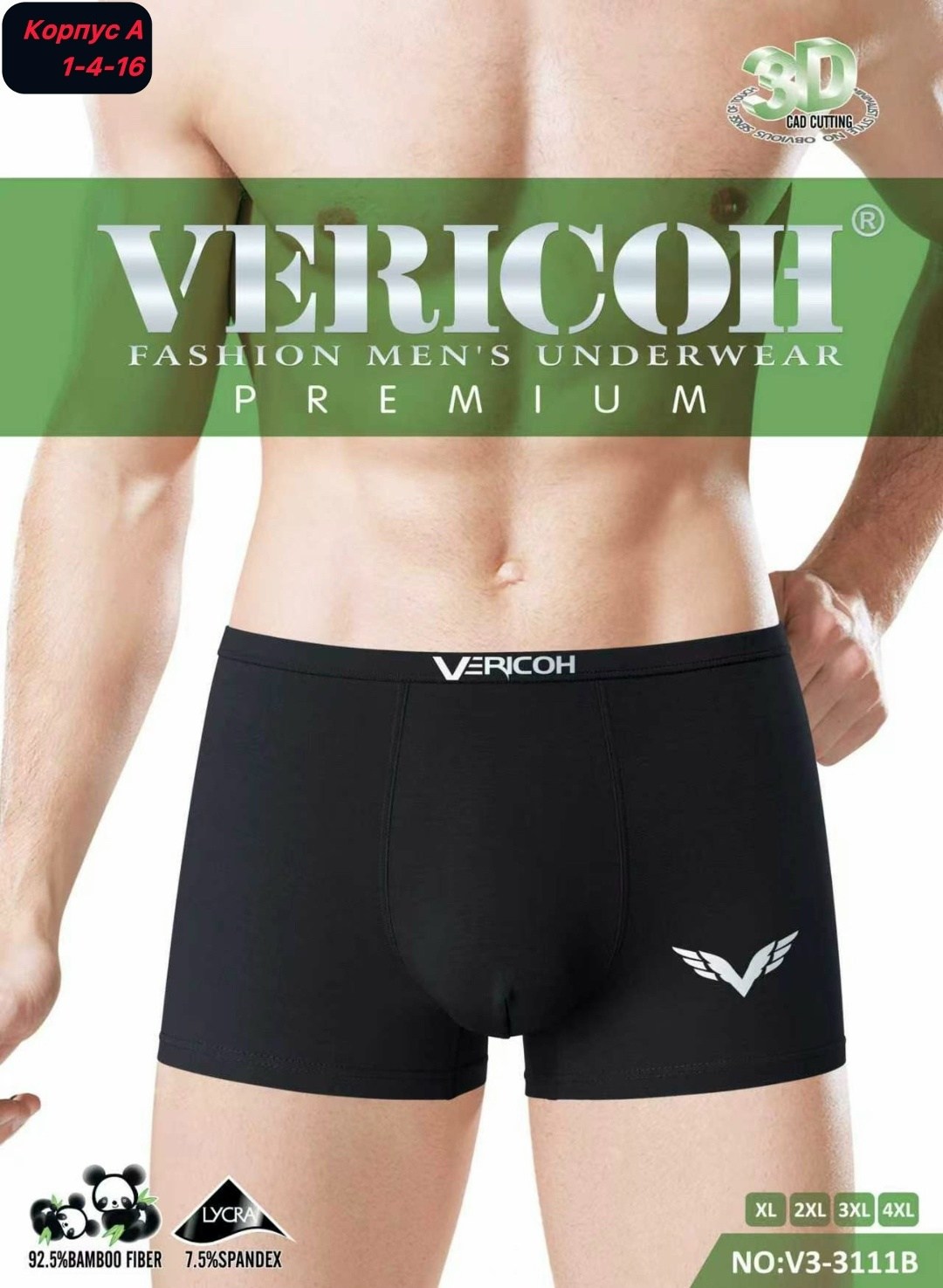 vericoh трусы мужские,комплект трусов мужские боксеры,трусы боксеры vericoh,комплект трусов боксеры vericoh,трусы мужские бесшовные