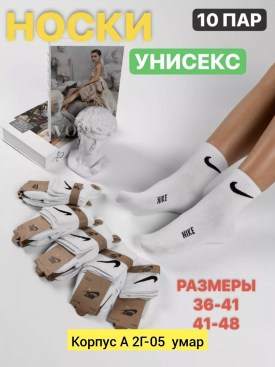 Носки