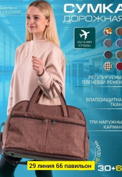 Сумка