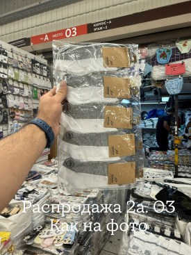 Носки