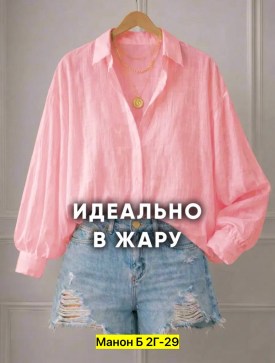 Рубашка