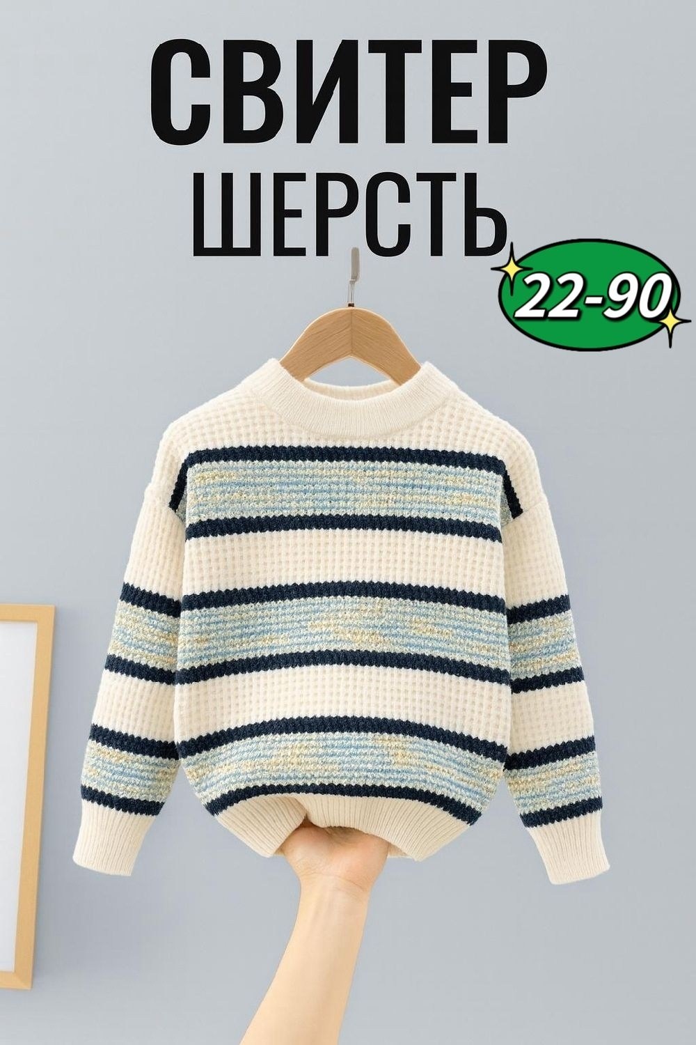 свитер джемпер,детский джемпер,вязаные свитера,свитер,трикотажный свитер