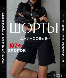 Шорты