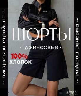 Шорты