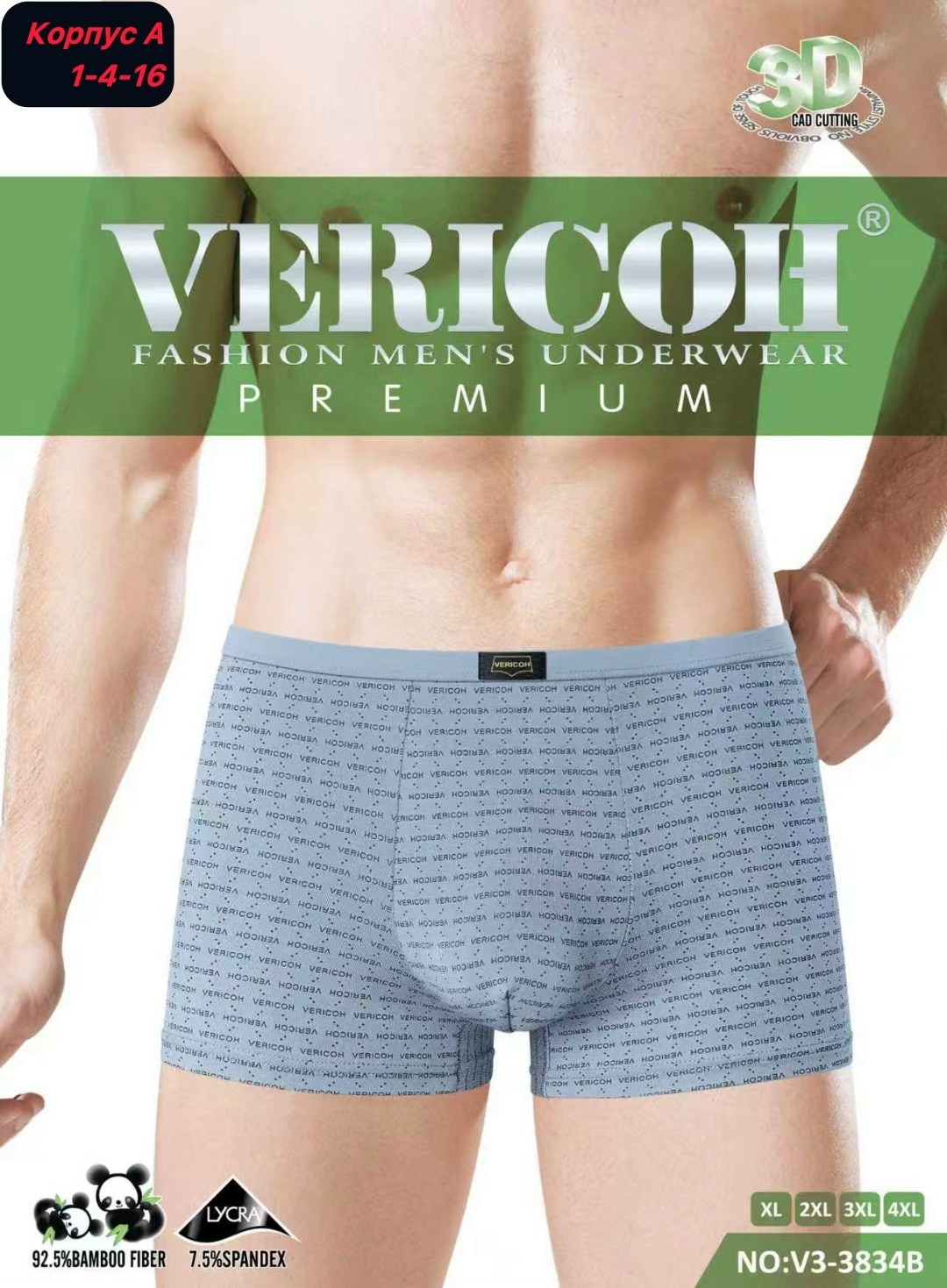 vericoh трусы мужские,комплект трусов мужские боксеры,трусы боксеры vericoh,комплект трусов боксеры vericoh,трусы мужские бесшовные