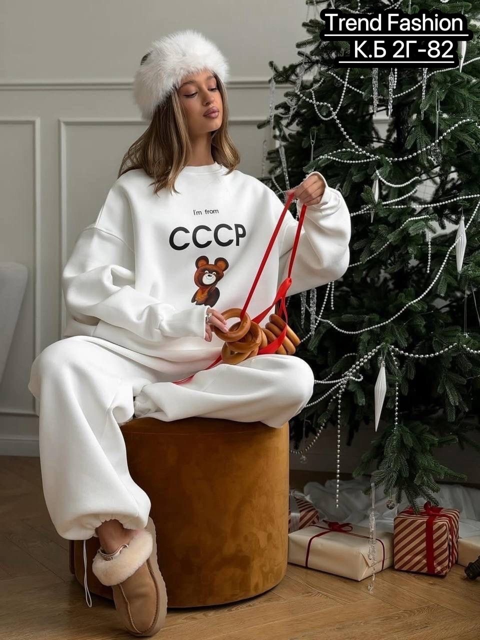 костюм ссср,костюм спортивный ссср,свитшот ссср,стильные женские костюмы,костюм женский теплый