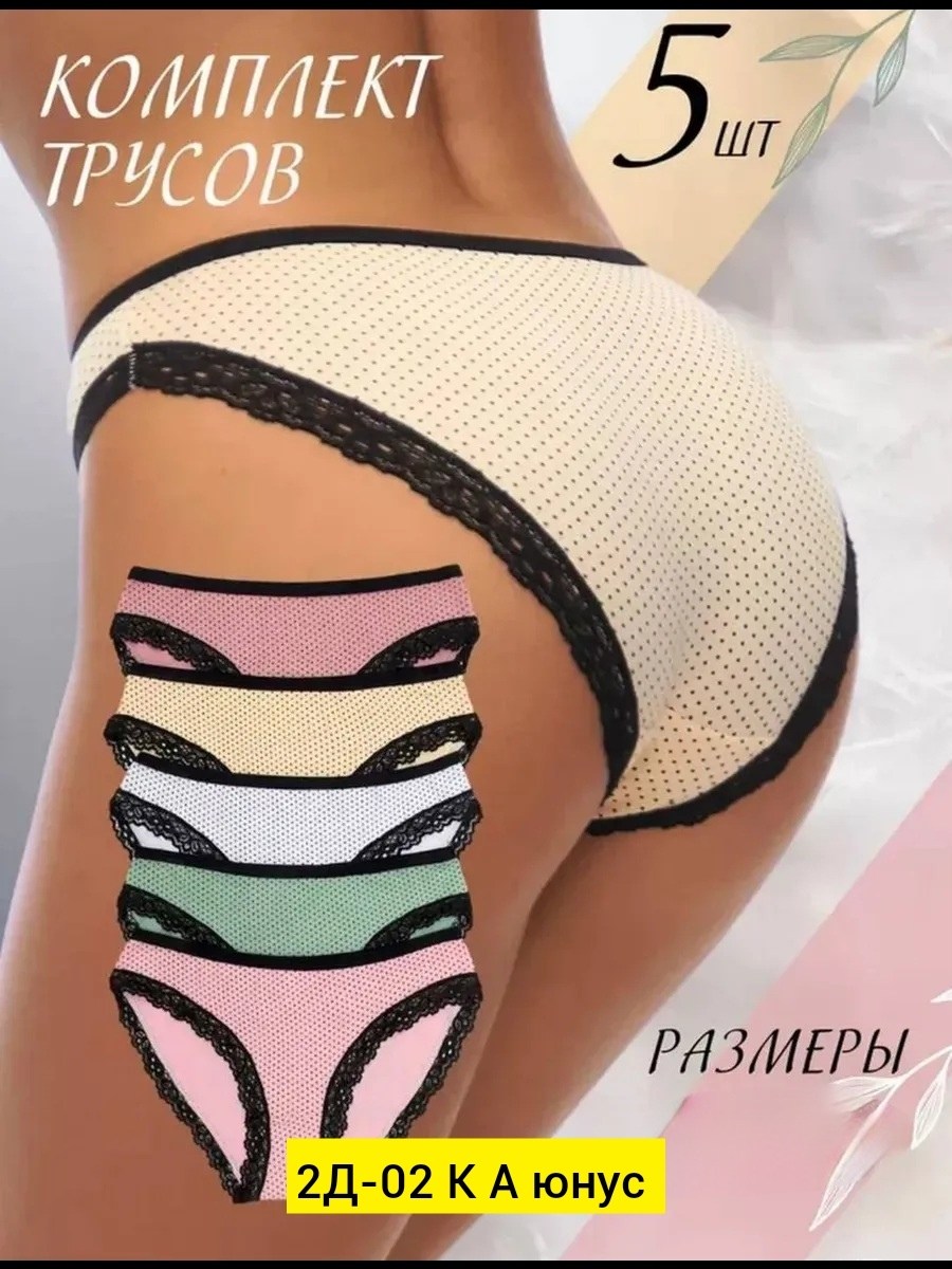 комплект трусов слипы,комплект трусов,трусы женские,трусики женские,комплект трусов женские