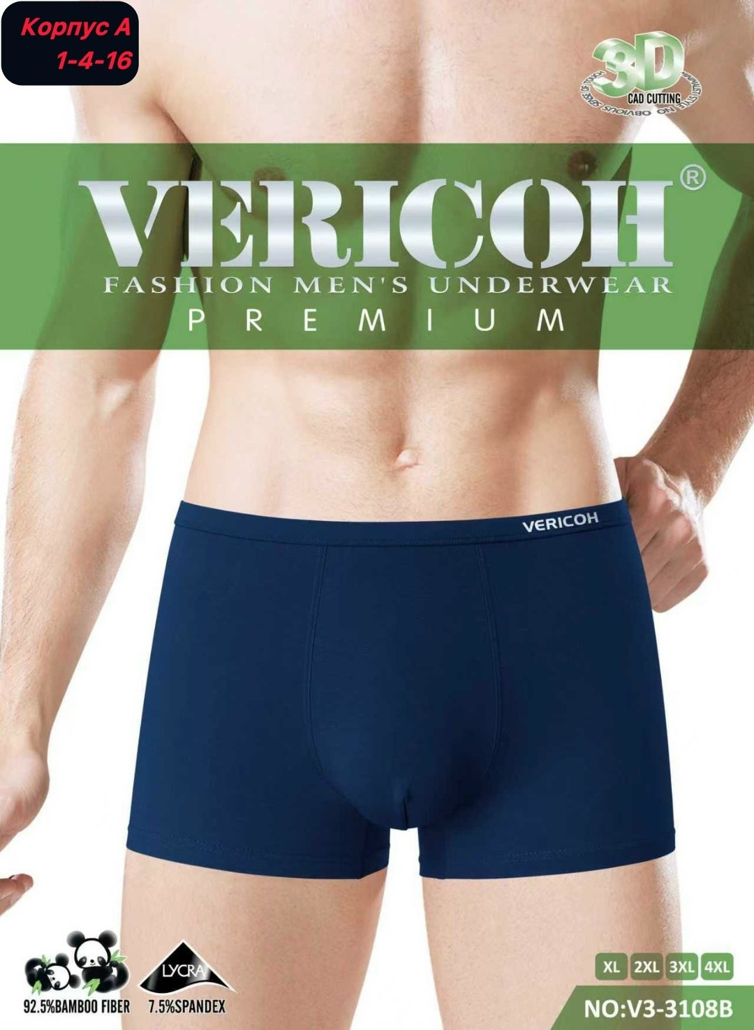 vericoh трусы мужские,комплект трусов мужские боксеры,трусы боксеры vericoh,комплект трусов боксеры vericoh,трусы мужские бесшовные
