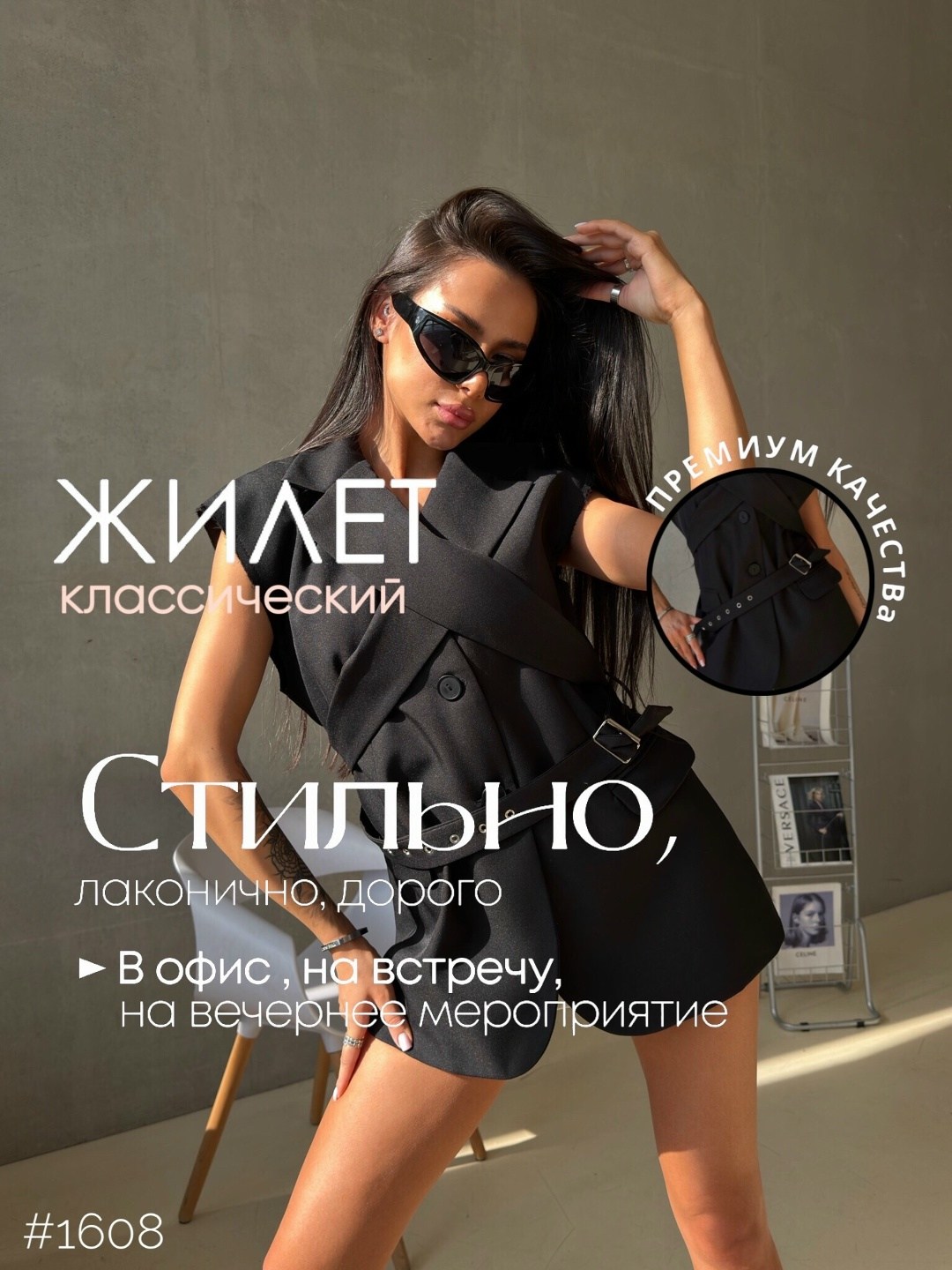 костюм с жилетом,стильная жилетка,жилет,женский жилет,жилетка удлиненная