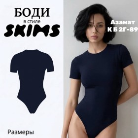 Боди