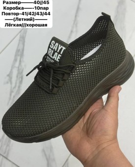 Кроссовки